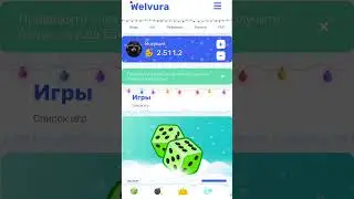 WELVURA - ИГРА ПЕЧЕНЬКА! РЕЖИМ MIENS и DICE! ФАРМ ТАКТИКА ВЕЛВУРА или CABURA?!