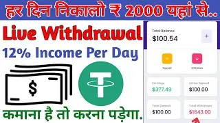 Acervus Live Withdrawal Proof | Earn Per day Up to 2000 | Earn Money In Free