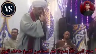 #دويتو #ترند_تيك_توك #متابعين #الشيخ عاطف الهوى @atefhegab