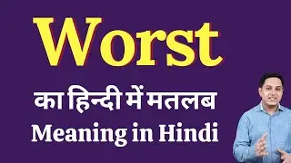 Worst meaning in Hindi | Worst का हिंदी में अर्थ | explained Worst in Hindi