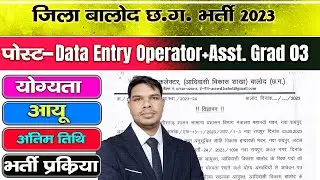 Data entry operator and Assistant grad 03 vacancy District Balod (C.G.)