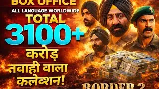 Border 2 Total Box Office Collection 😱 | All Language Worldwide | Sunny Deol की सबसे बड़ी कमाई!