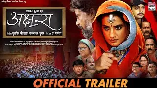 AKSHARA (OFFICIAL TRAILER) | #Akshara Singh | Akshara | #Vinit Vishal | Bhojpuri Movie 2023
