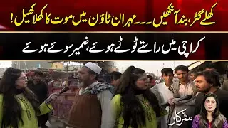 Roads in Karachi Are Broken, The Conscience is Asleep | Banam Sarkar | 26 December 2025 | City 21