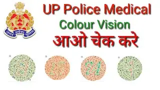 Up police medical colour vision test | up police jail warder | fireman | up police si | horse rider