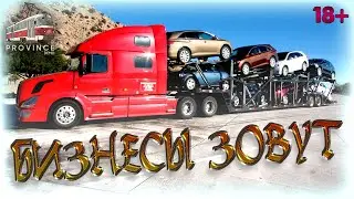 БИЗНЕСЫ ЗОВУТ MTA Province GTA SA