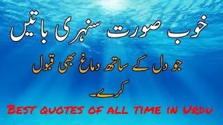 Best quotes of all time | Amazing quotes | Beautiful quotes |In Urdu & Hindi - By Golden Wordz