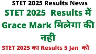 STET Results में Grace Mark मिलेगा क्या ।। STET 2025  Normalization Update ।। Stet 2025 Results news