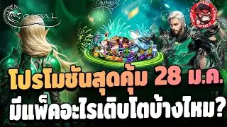 Cabal : Ultimate combo : โปรโมชันสุดคุ้ม 28 มกราคม มีแพ็คไหนคุ้มๆ หรือ เติบโตบ้างไหม ?