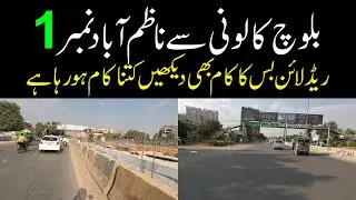 Baloch Colony to Nazimabad No 1 بلوچ کالونی سے ناظم آباد نمبر ١ شپاٹر بازی Karachi Street View