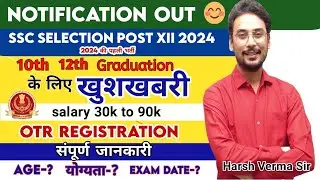 SSC PHASE 12| AGE|SYLLABUS| OTR REGISTRATION|EXAM PATTERN