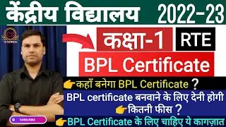 बीपीएल सर्टिफिकेट कैसे बनवाएं || BPL CERTIFICATE Kaise Banaye || KENDRIYA VIDYALAYA ||Central School