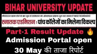 Bihar University Biggest Update- Part1 Result 2020, Part1 Admission 2020,BRBU News Today,#brabu