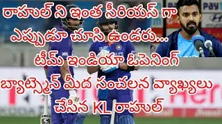 KL Rahul Sensational Comments On Team India Opener | Asia Cup 2022 | Team India | KL Rahul