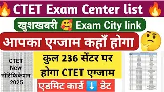 CTET Admit Card 2026 | CTET Center List 2026 | CTET Update News Today #ctetexam #ctet2025