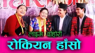 भिम पौडेल र सरु थापाको आज सम्मकै खत्रा रमाइलो दोहोरी New Live Dohori 2077 Saru Thapa VS Bhim Poudel