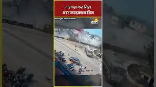 Maharashtra: Ratnagiri में गिरा Under Construction, बाल-बाल बचे लोग | Chiplun flyover collapse