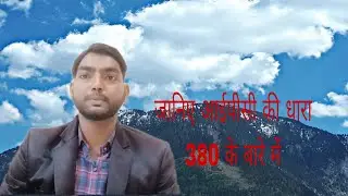 ipc 380 जानिए भारतीय दंड संहिता की धारा 380 के बारे में Know about section380 of the IndianPenalCode
