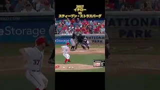 【イチロー】vsスティーブン・ストラスバーグ 2017 Ichiro Suzuki マイアミ・マーリンズ Stephen Strasburg　#shorts