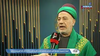 إيران   العتبة الحسينية المقدسة تقيم الملتقى العالمي للقرآن الكريم لتعزيز مكانة كتاب الله العزيزمحلي