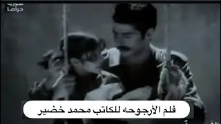تفصيخ الأرجوحة بصوره سينمائيه مع عرض الفلم || الجزء الاول || مع حل جميع الوزاريات