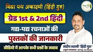 हिंदी तैयारी हेतु चर्चा | Sandeep swami hindi guru