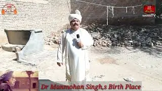 Ancestral House of Ex Pm of India Dr Sardar Manmohan Singh village Gah Chakwal Punjab Pakistan.