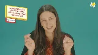 Assalit AlEkhbary AJ+ | Filistin'de gerçekte neler oluyor? Yalan haberlerin kurbanı oldunuz mu?