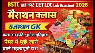 इतिहास, भूगोल और कला संस्कृति ||Rajasthan History, Geography & Art Culture || || Gk Nitesh Sir #live