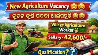 New Agriculture Vacancy Recruitment 2026/ Osssc Village Agriculture Worker/ New Agriculture vacancy