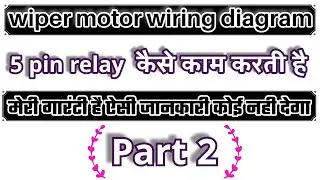 wiper motor wiring diagram || wiper motor 5 pin relay || relay wiring diagram || Part 2
