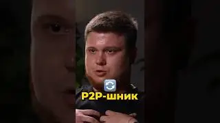 КАК МОГУТ НАДУРИТЬ НА П2П В КРИПТЕ😱 ОККУРАТНО☝️ #крипто #криптовалюта #инвестиции