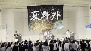 万振りバレンティンズ/ハンブレッダーズ　2025 夏野外ライブ