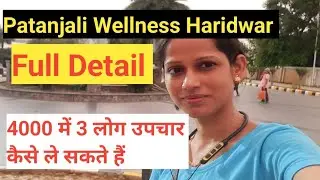 @Patanjali wellness Treatment Full Detail | वीडियो देखने के बादPatanjali wellnessमे परेसानी नही होगी
