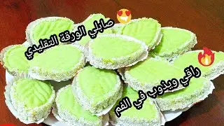 حلويات العيد 2026💥 صابلي يذوب في الفم صابلي الورقة اقتصادي سهل راح تتفكروا بنة العيد نتاع 🤩🤩 زمان