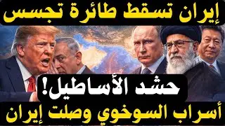 🔥 عاجل: الأساطيل تتحرك.. وتقارير تكشف مفاجآت في ملف سوخوي 35