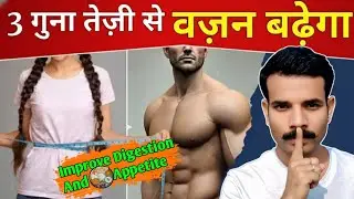 How To Gain Weight Fast। जल्दी वजन कैसे बढ़ाए। Super Hit Health 