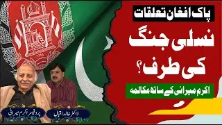 Pakistan-Afghanistan: Is It Turning Into an Ethnic War? | Dialogue with Prof. Akram Mirani