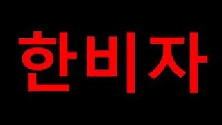 한비자