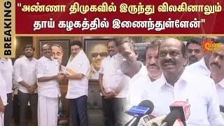 OPS Supporter MLA Vaithilingam Speech | Resigns | Joins DMK | CM Stalin | DMK | Election | Sun News