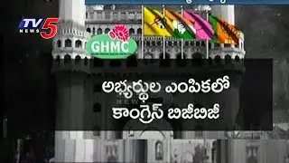 GHMC Elections | Political Parties Special Focus on Candidates Selection | Hyderabad | TV5 News