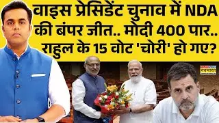 News Ki Pathshala | Sushant Sinha : वाइस प्रेसिडेंट चुनाव में NDA की बंपर जीत ! | Vice President