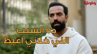 محمد سراج: بكيت بسبب تامر حسني😭😓