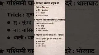 Exam Booster Short 🚀 | GS के Important Topics | Tricks|Complete GS Short | Exam Tricks|BL Concept