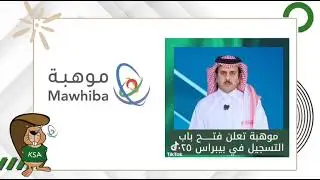 مسابقة بيبراس الموهبة 