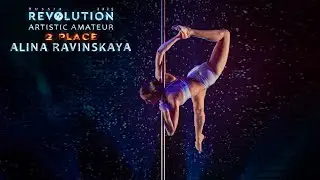 РЕВОЛЮЦИЯ 2025. РОССИЯ | ХУДОЖЕСТВЕННЫЙ ЛЮБИТЕЛЬ (2 место) - Алина Равинская