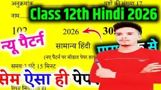 class 12th Hindi Objective Question Paper,/ Hindi Paper Board Exam Paper 2026/ UP Board Hindi MCQ up