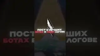 ЛУЧШИЕ БОТЫ ДЛЯ ПРО0БИВА и Д0КСА