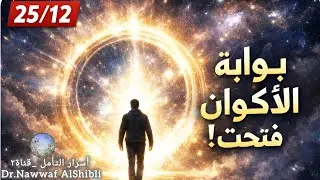 رسالة الميلاد: ماذا لو كان النور بداخلك؟  رحلة سلام وحب مباركة