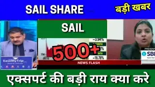 SAIL share latest news today analysis SAIL share latest news target tomorrow buy or not ?